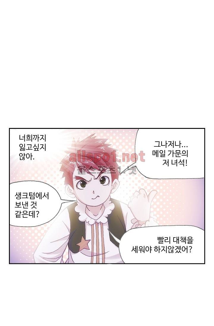 엘피스 전기: SOUL LAND 261화 48