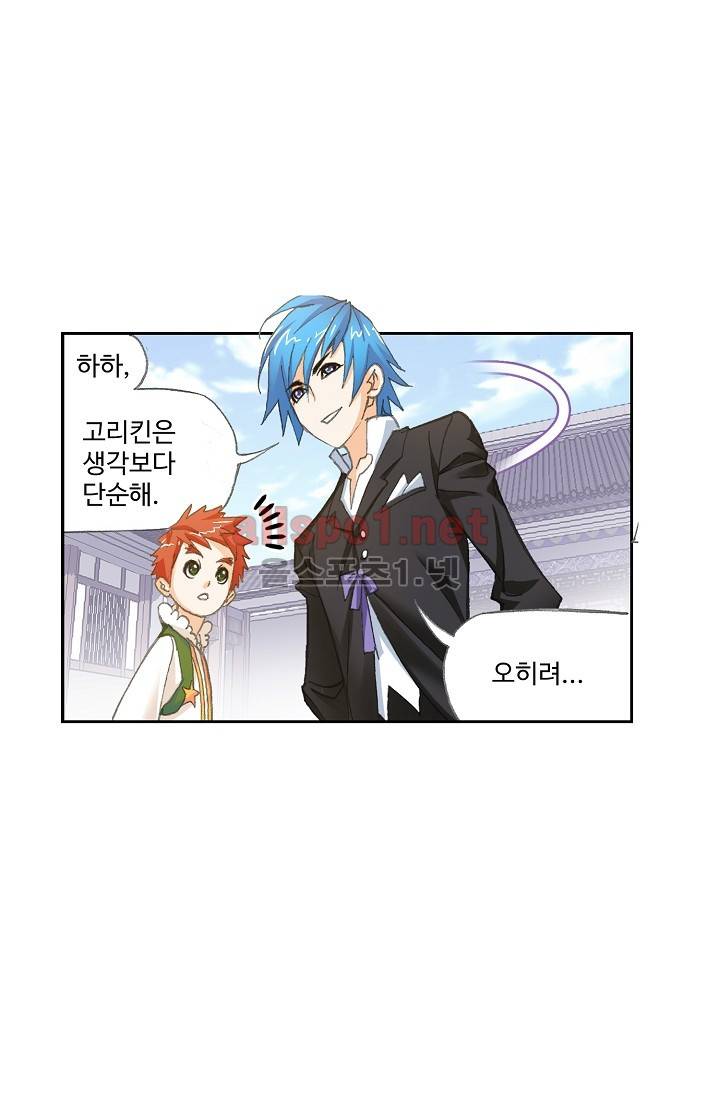 엘피스 전기: SOUL LAND 261화 49