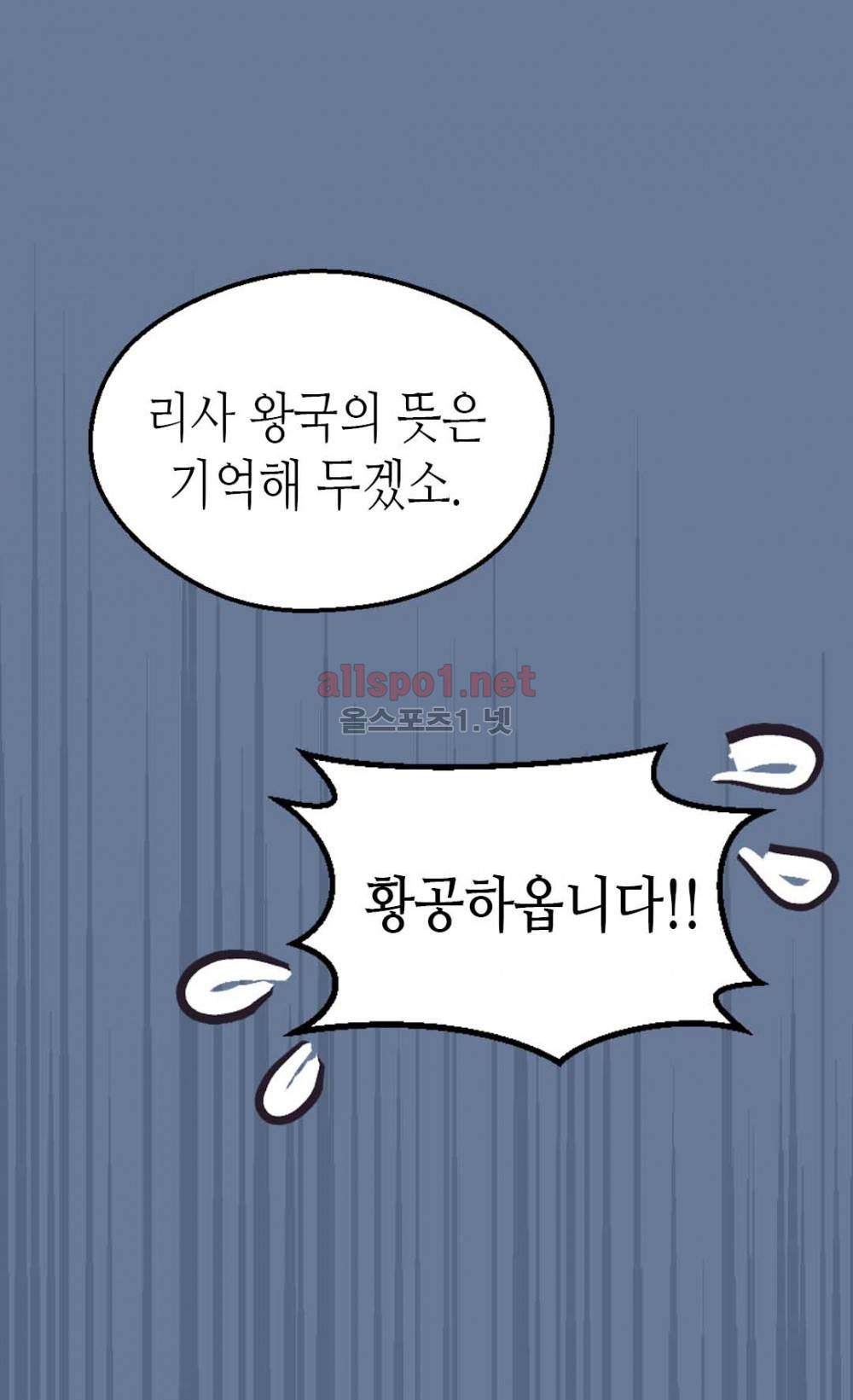 버림 받은 황비 38화 6