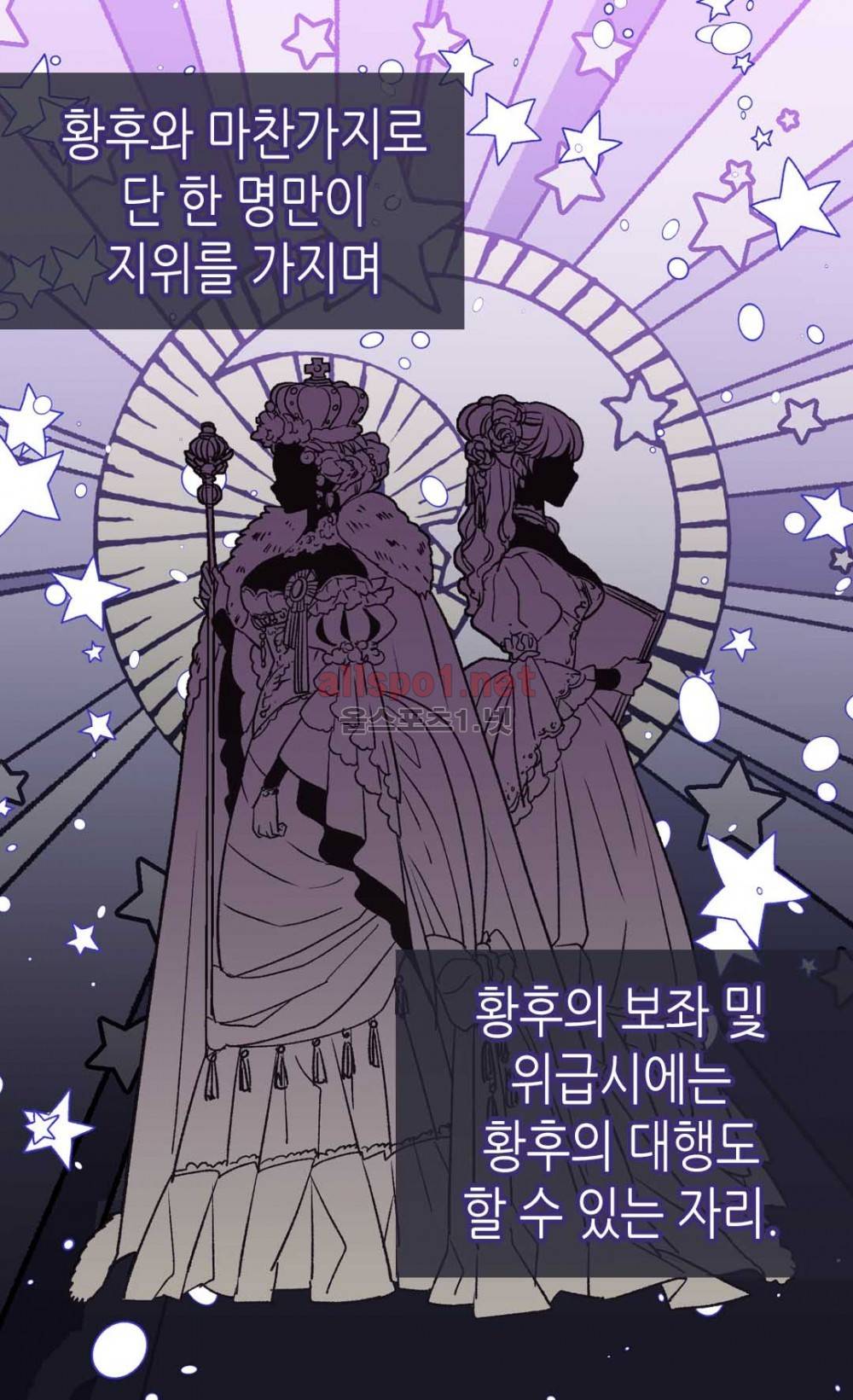버림 받은 황비 38화 9
