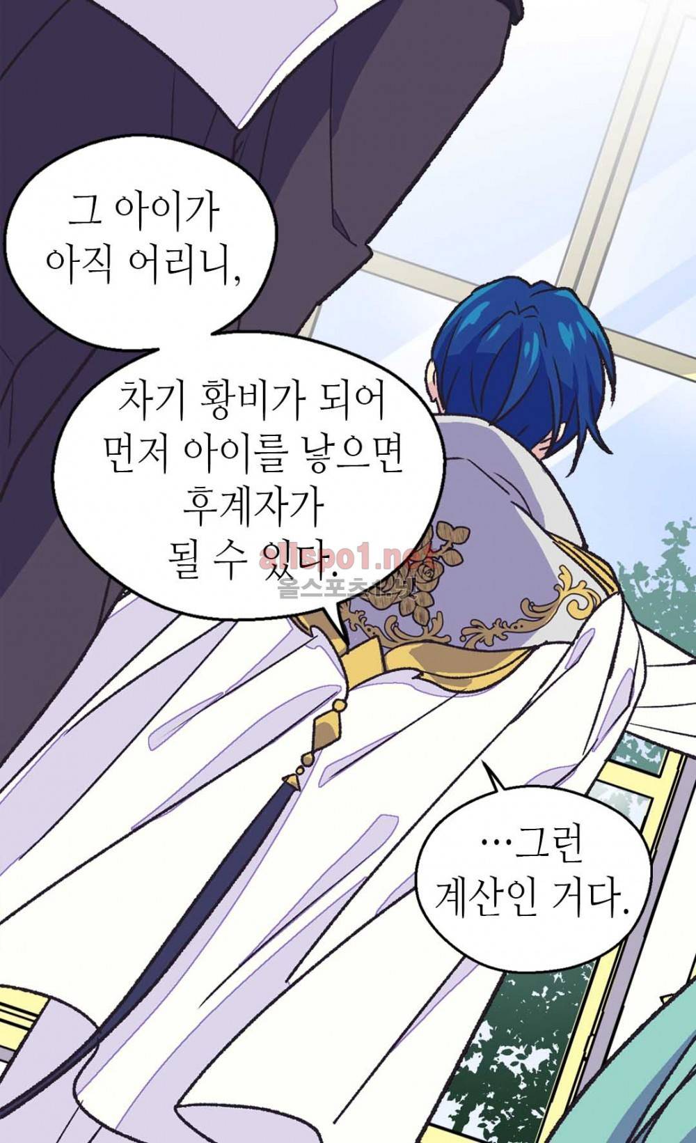 버림 받은 황비 38화 10