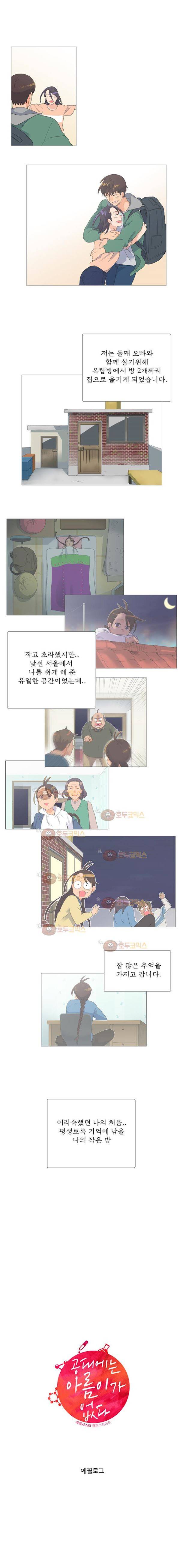 공대에는 아름이가 없다 에필로그 5