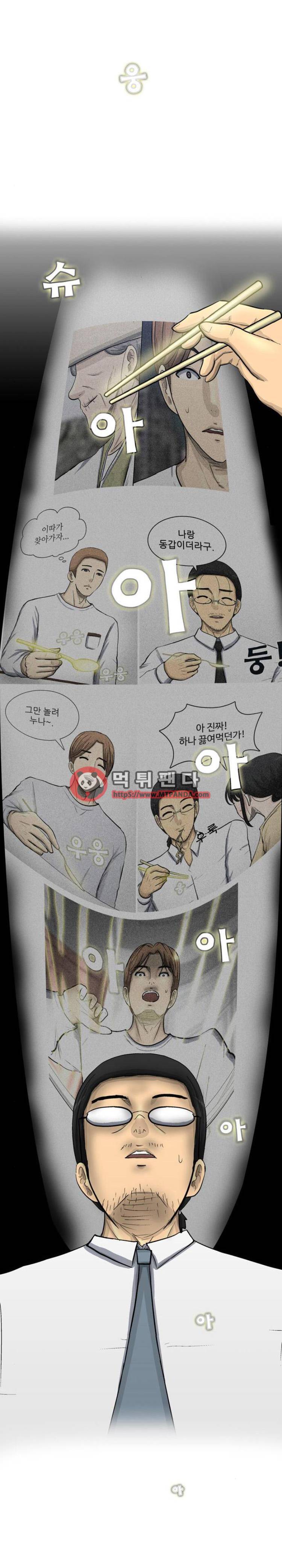 금수저 94화 1
