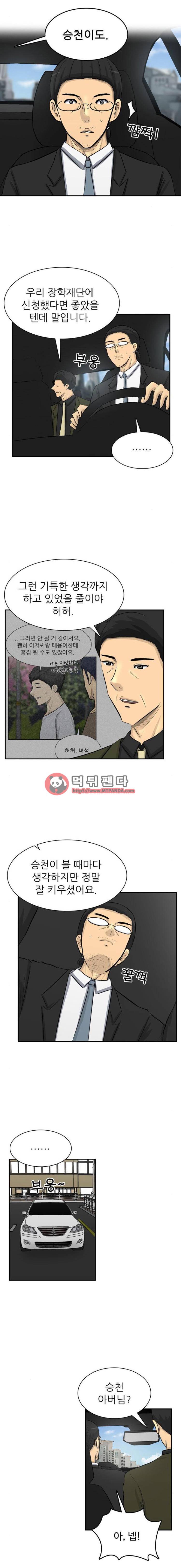 금수저 94화 2