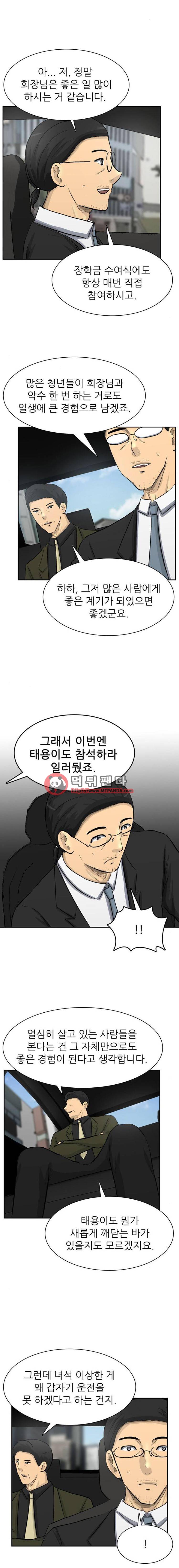 금수저 94화 3