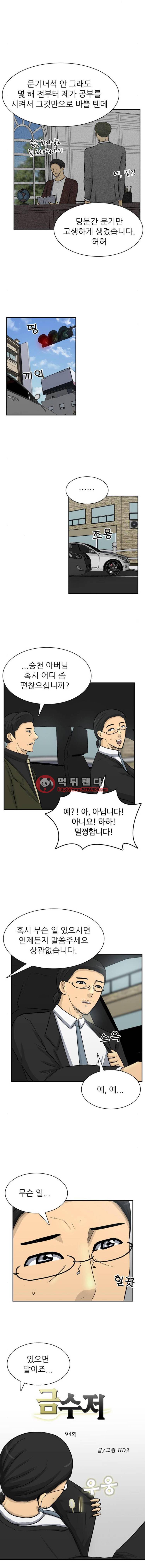 금수저 94화 4