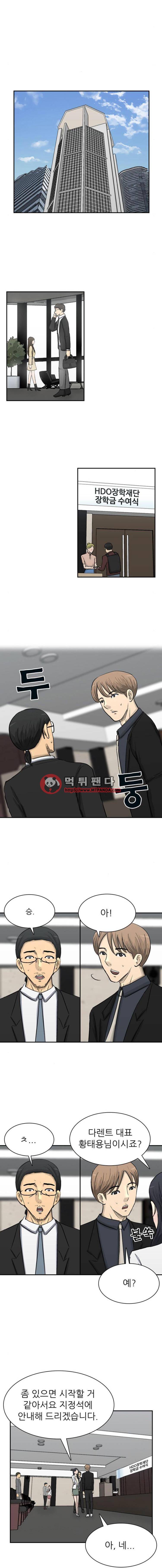 금수저 94화 5