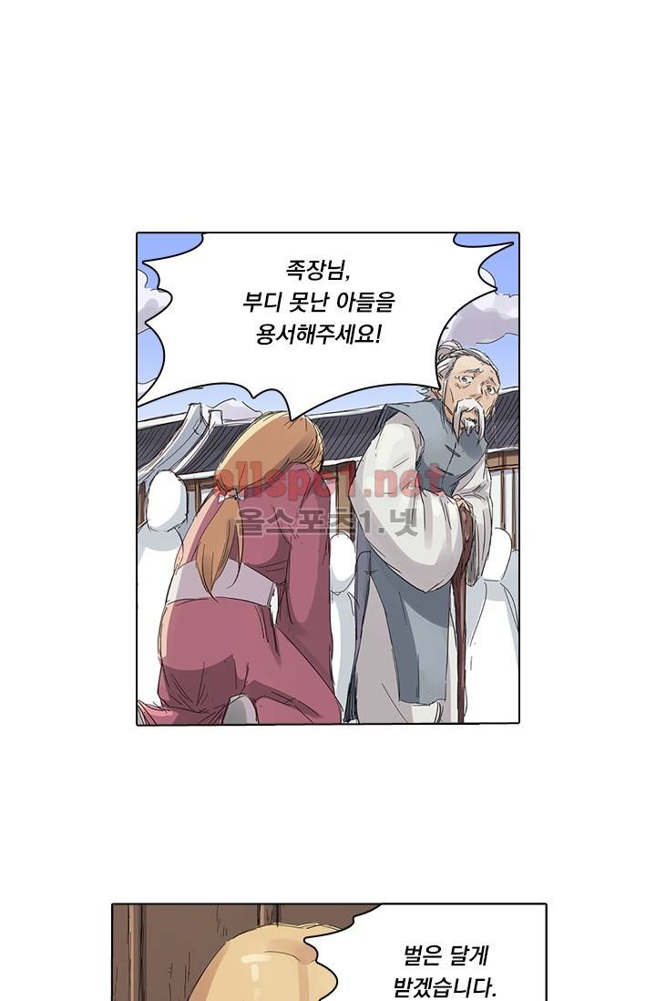 성무신결 84화 2