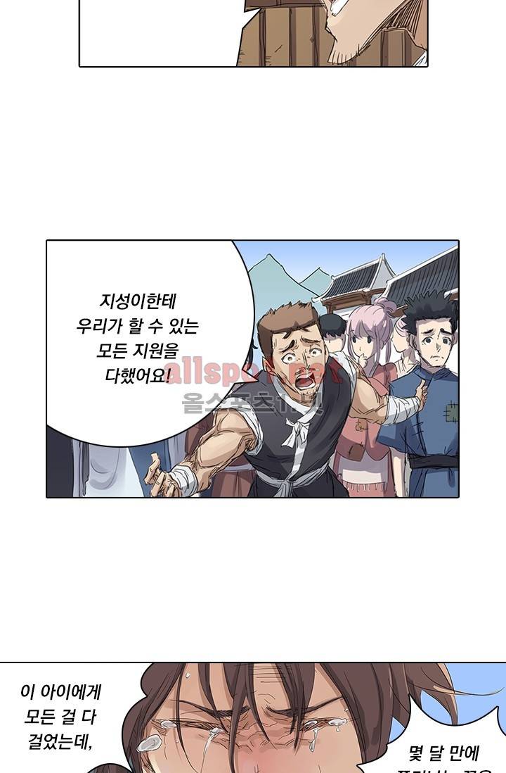 성무신결 84화 10