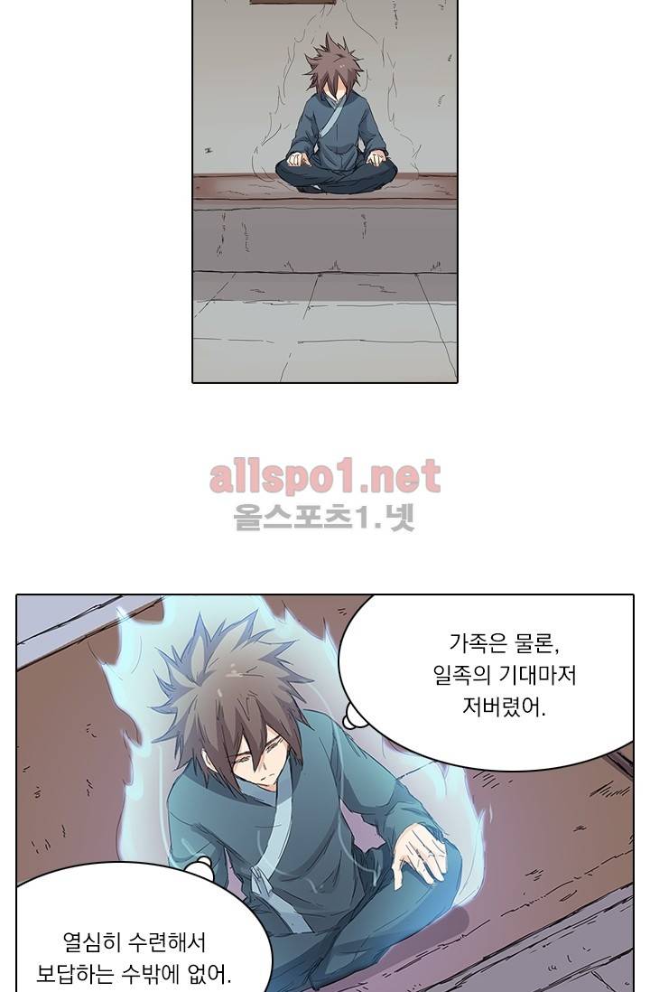성무신결 84화 27