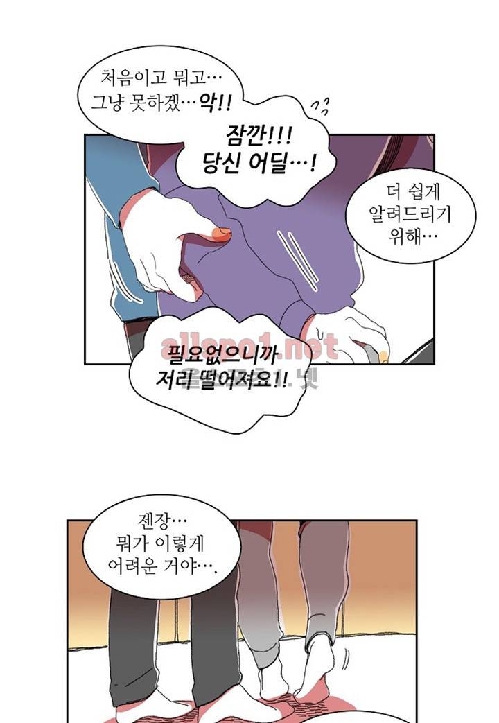 파파 투 파파 8화 3