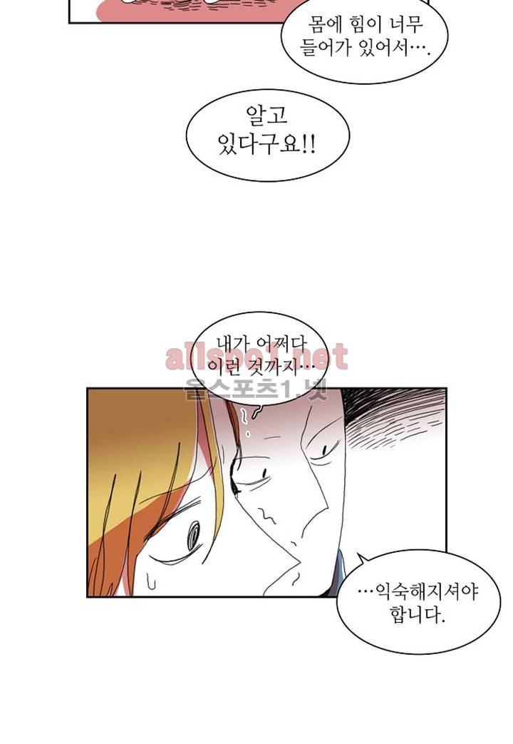 파파 투 파파 8화 4
