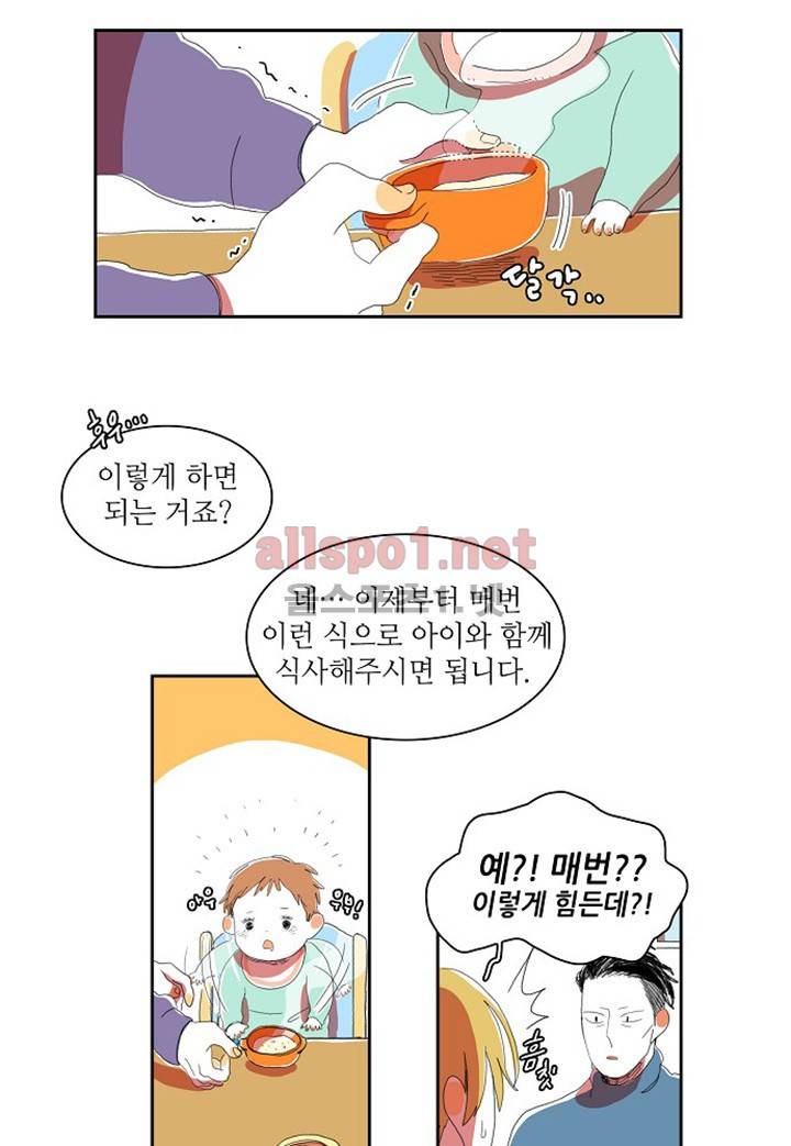 파파 투 파파 8화 11