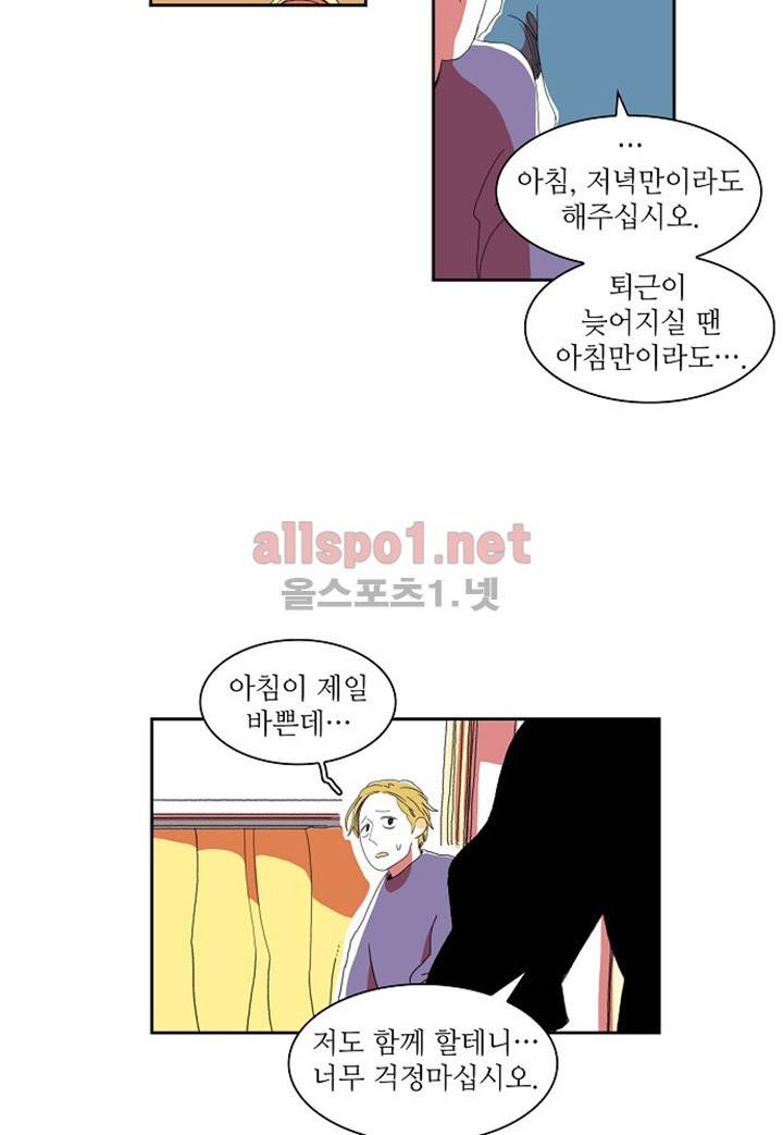 파파 투 파파 8화 12