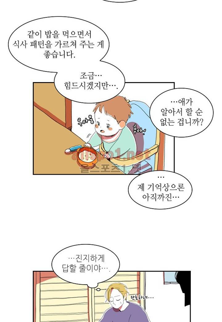 파파 투 파파 8화 13