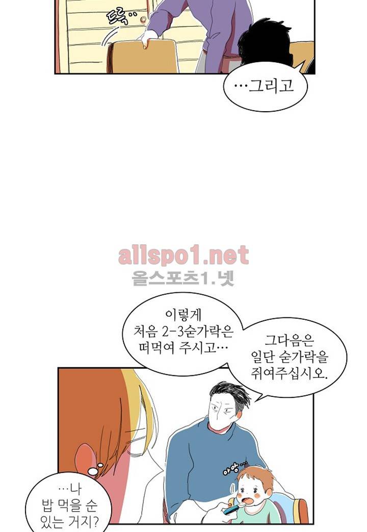 파파 투 파파 8화 14