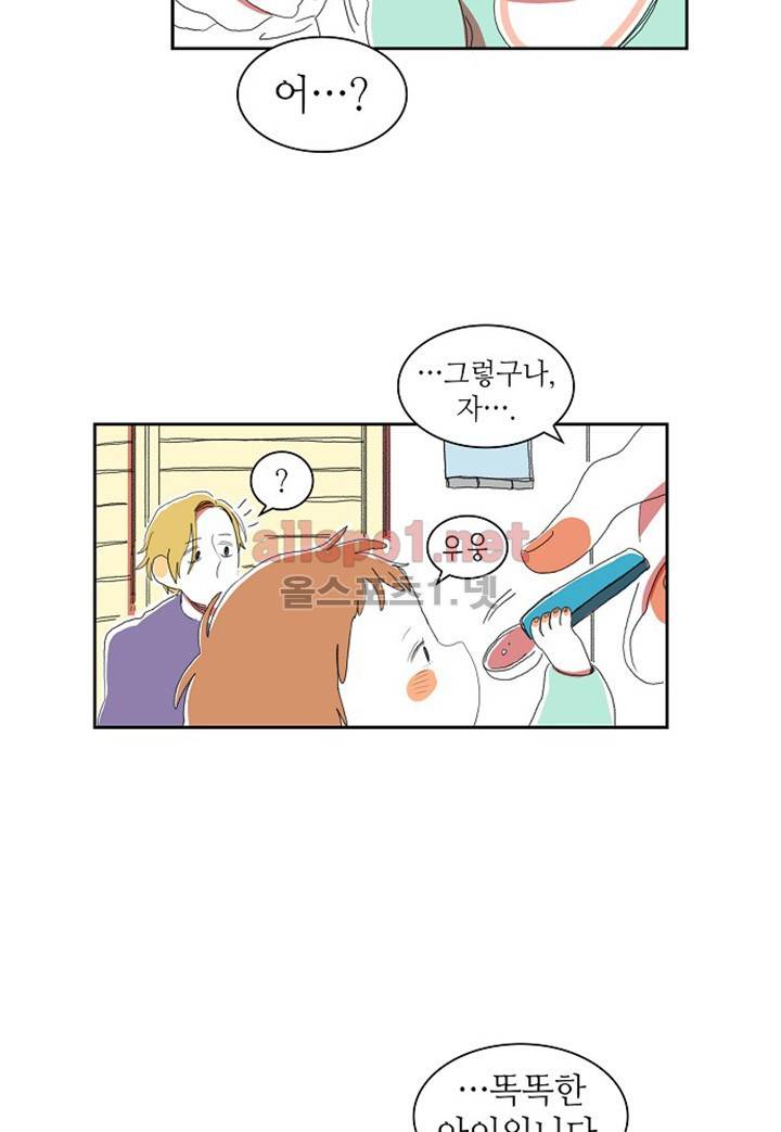 파파 투 파파 8화 16