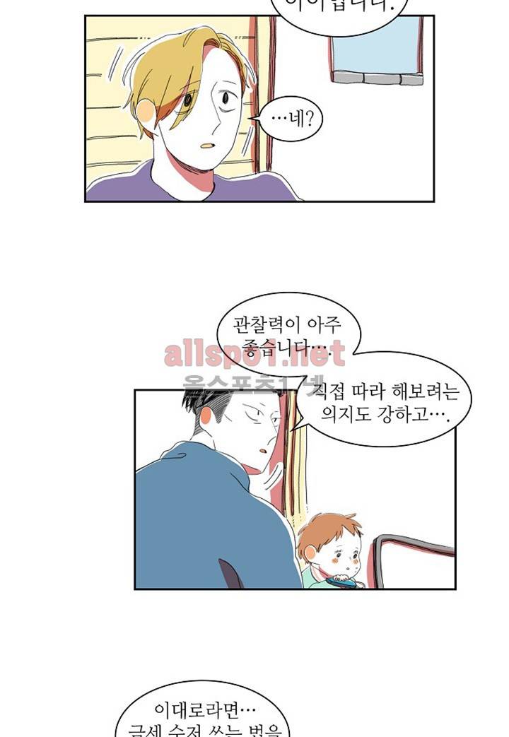 파파 투 파파 8화 17