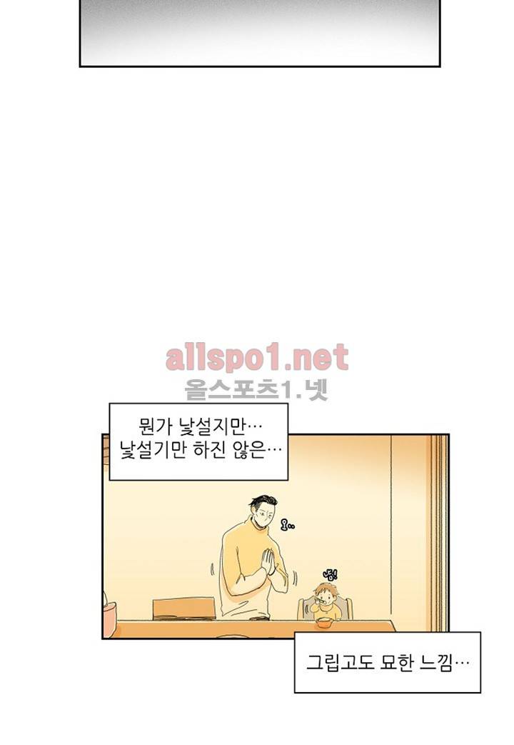 파파 투 파파 8화 20
