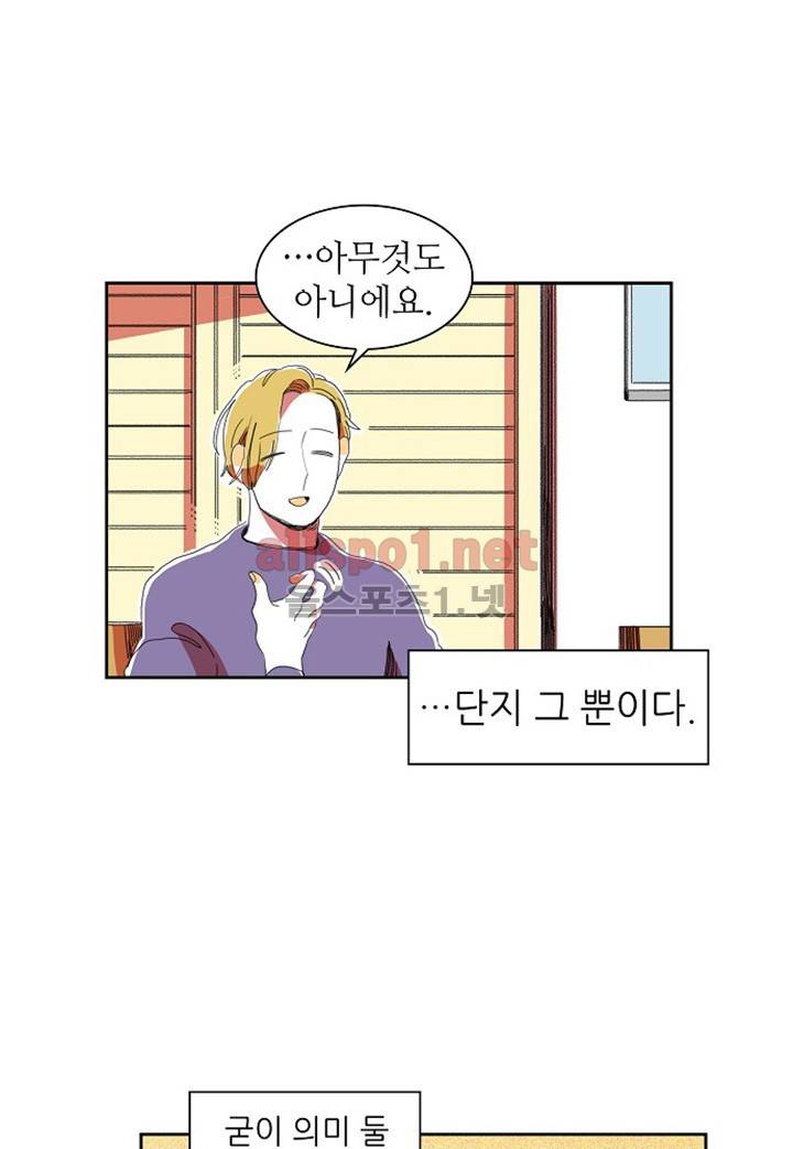 파파 투 파파 8화 24