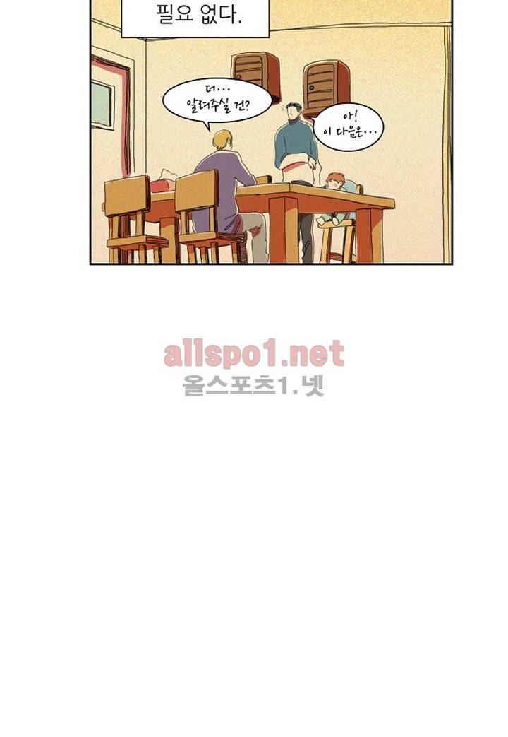 파파 투 파파 8화 25
