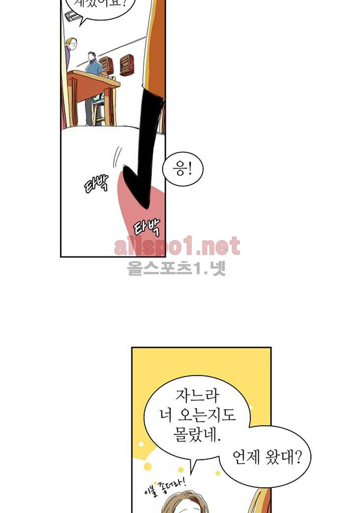 파파 투 파파 8화 28