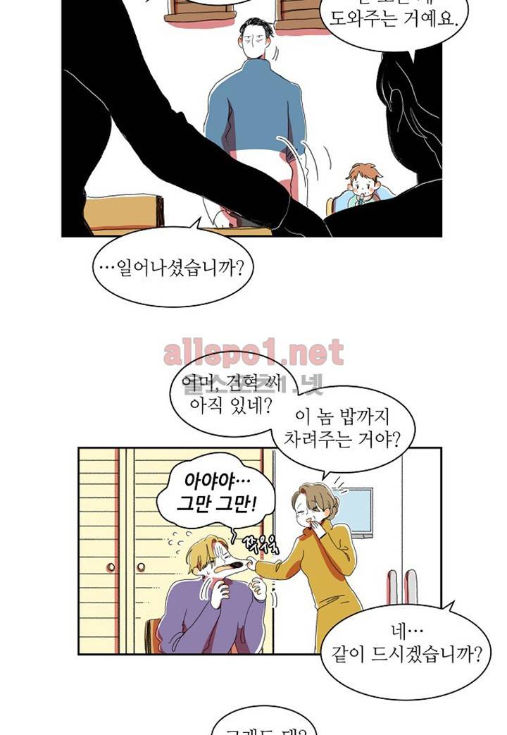 파파 투 파파 8화 30