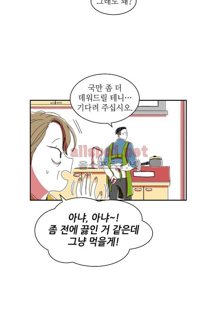 파파 투 파파 8화 31