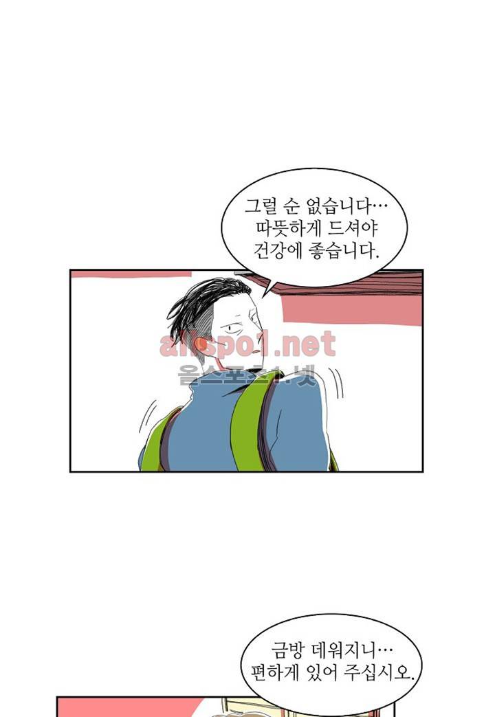 파파 투 파파 8화 32