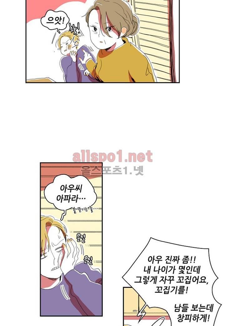파파 투 파파 8화 33