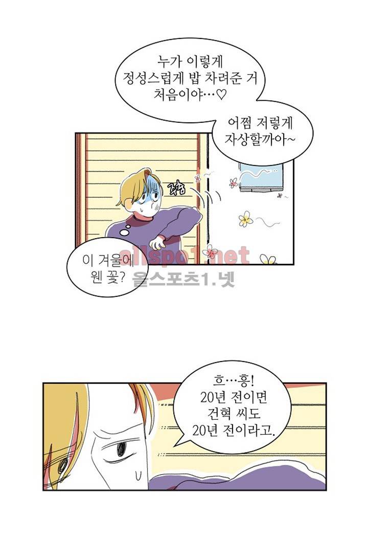 파파 투 파파 8화 37