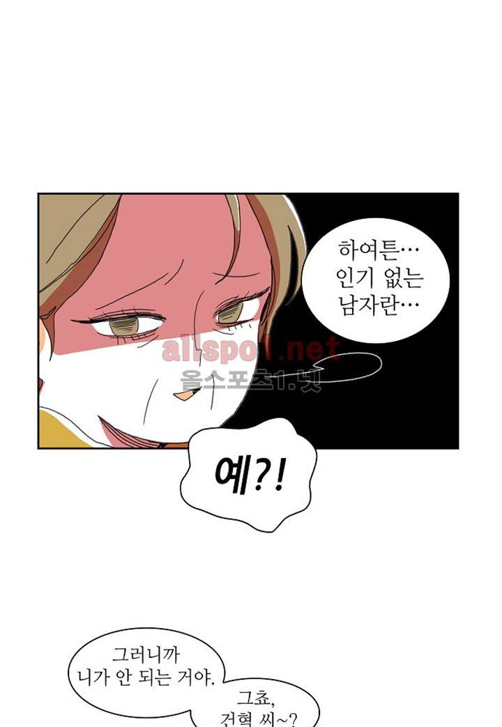 파파 투 파파 8화 39