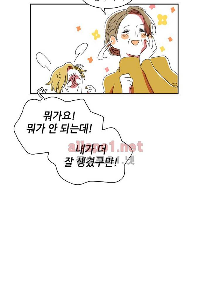 파파 투 파파 8화 40