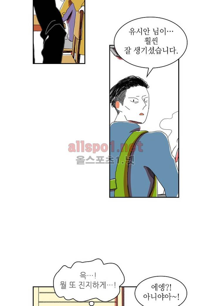 파파 투 파파 8화 42
