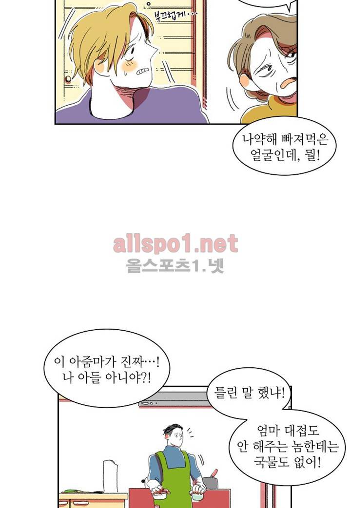 파파 투 파파 8화 43