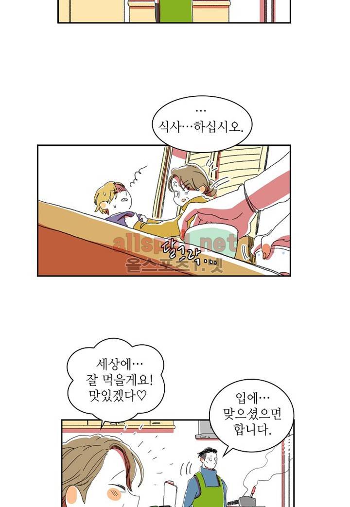 파파 투 파파 8화 44