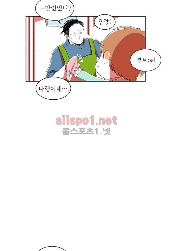 파파 투 파파 8화 47