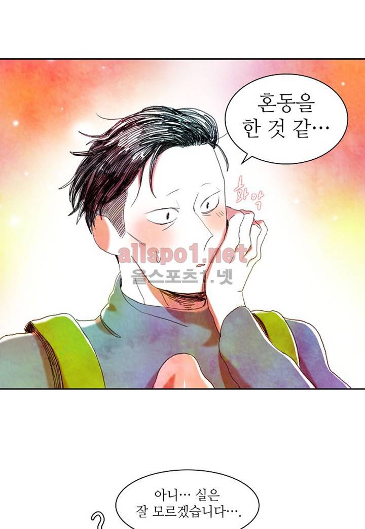 파파 투 파파 8화 57