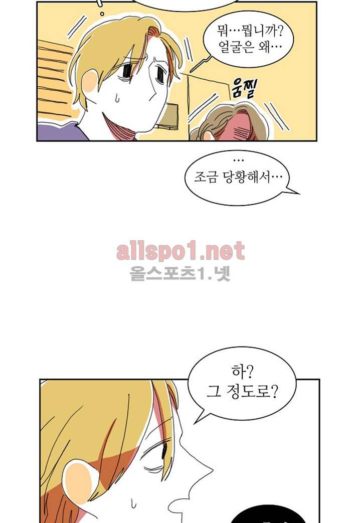 파파 투 파파 8화 58
