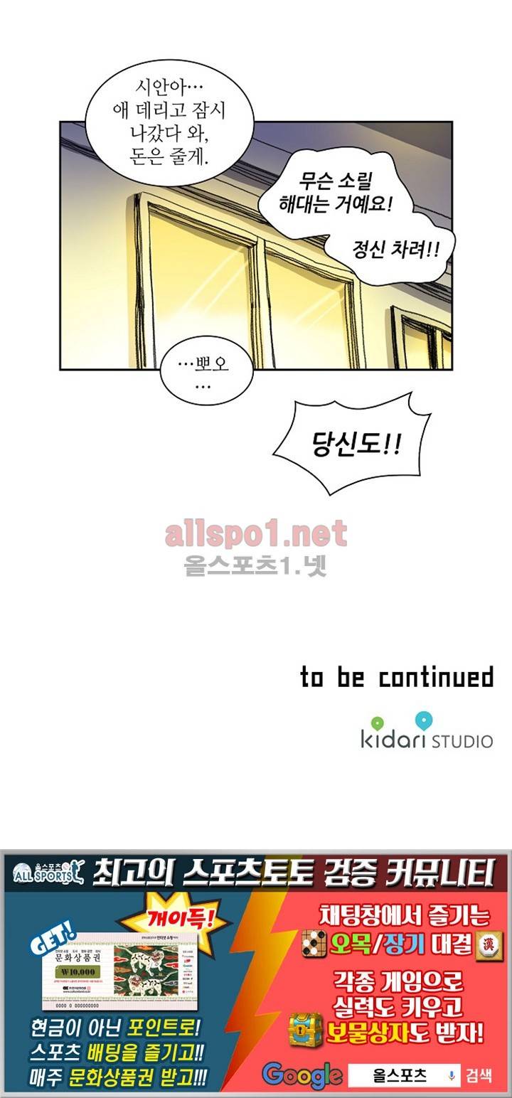 파파 투 파파 8화 61