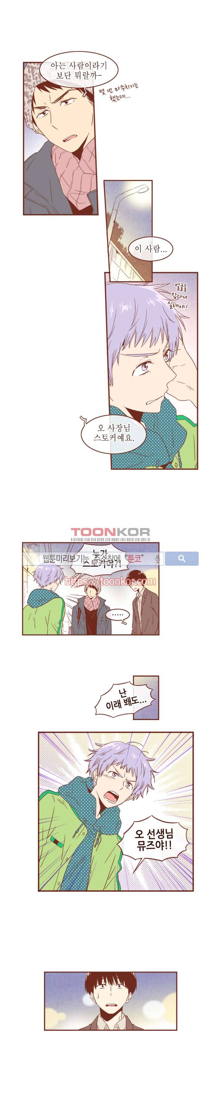 그 남자의 하이힐 19화 1