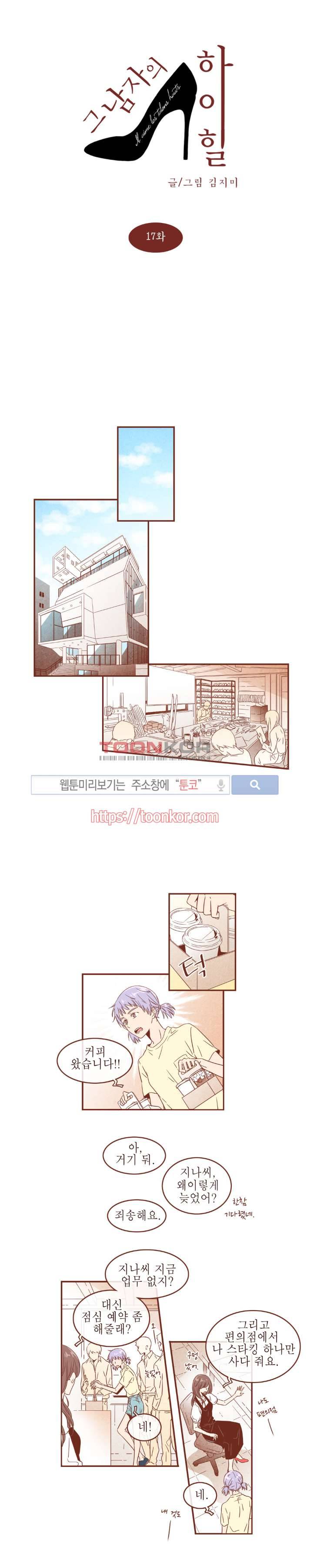 그 남자의 하이힐 19화 2