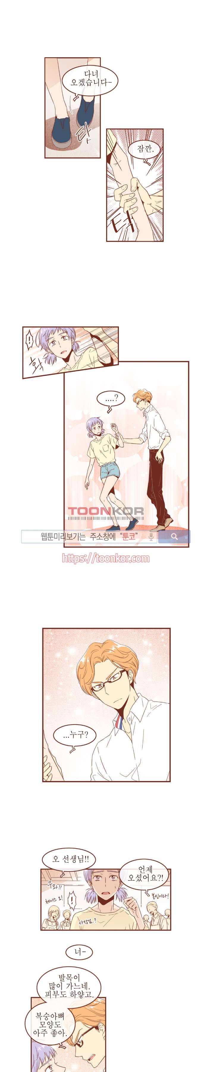 그 남자의 하이힐 19화 3