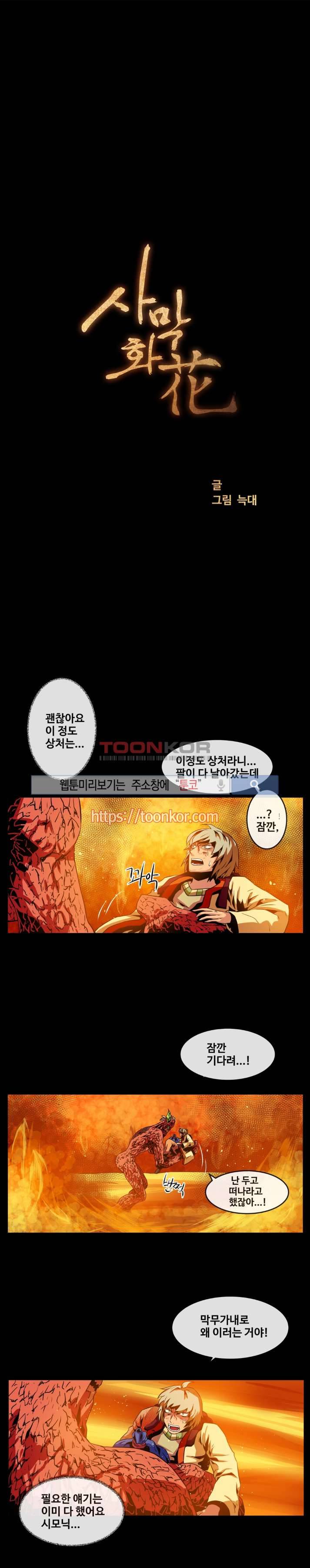 사막화 16화 1