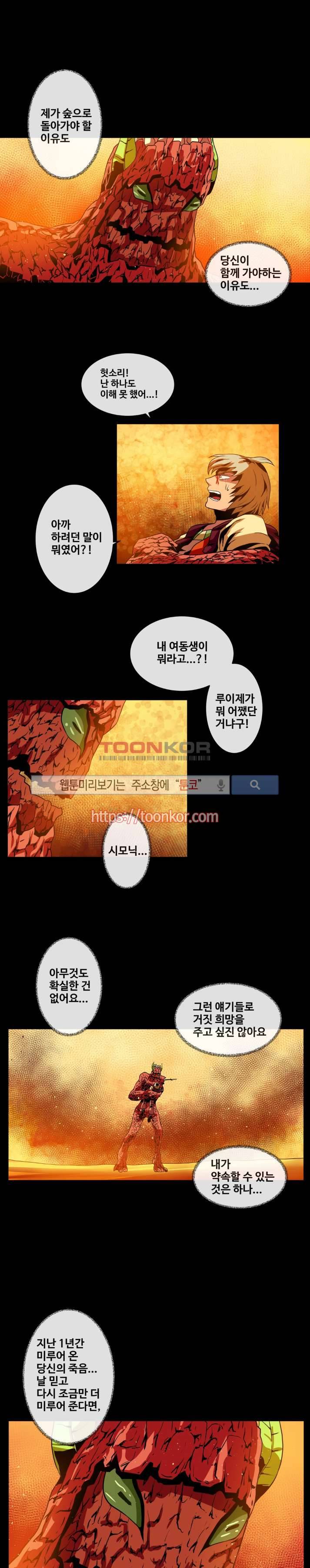 사막화 16화 2