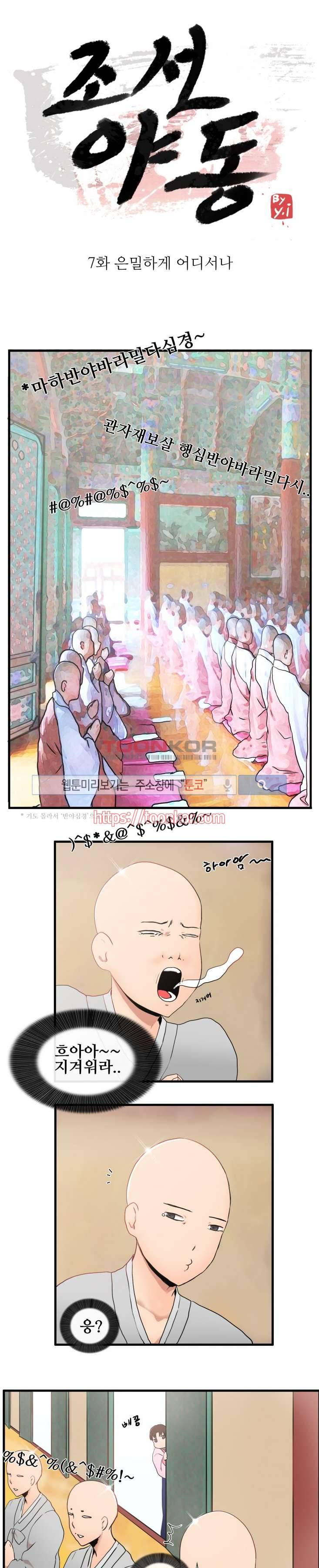 조선야동 7화 1