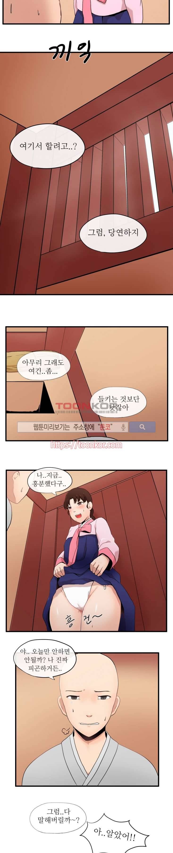 조선야동 7화 3