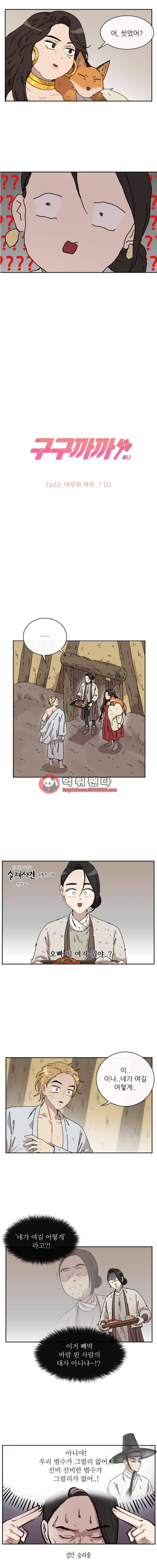 구구까까 Ep22. 여우와 여우..?(2) 2