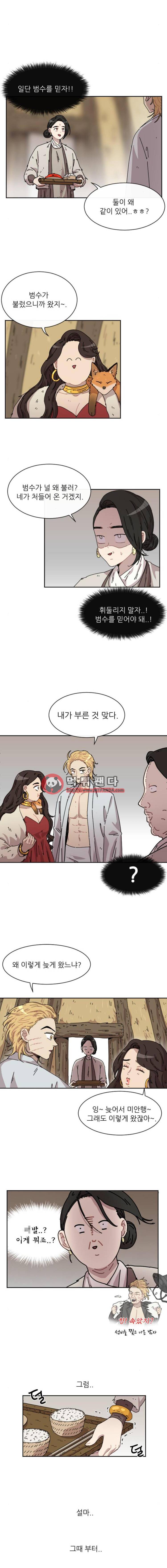 구구까까 Ep22. 여우와 여우..?(2) 3