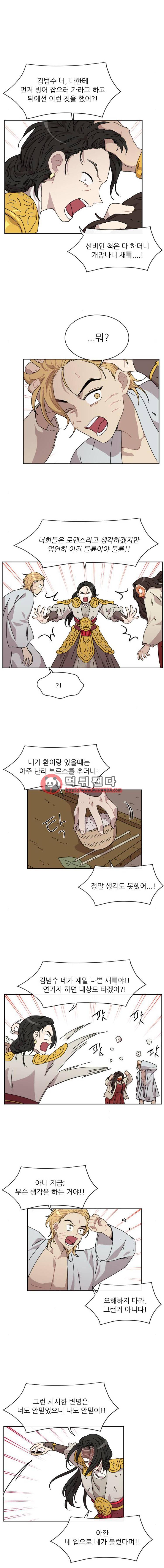 구구까까 Ep22. 여우와 여우..?(2) 8